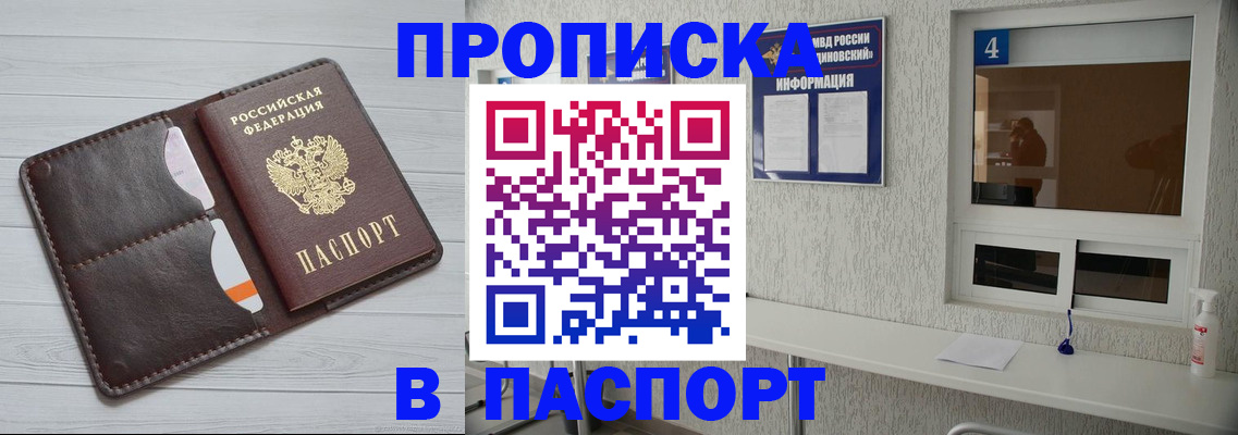 прописка регистрация в Рузаевке