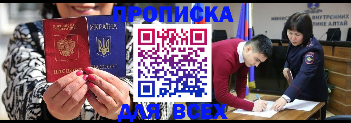 купить прописку в Рузаевке